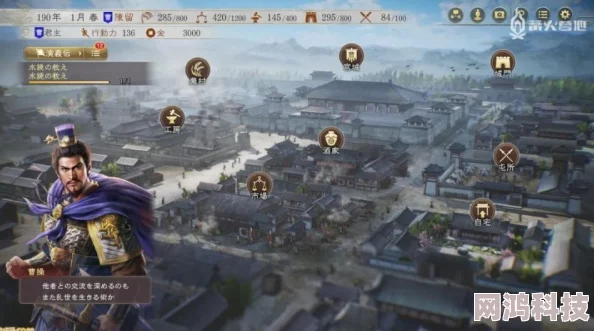 《三国志8重制版》全评定指令效果详细介绍及实战应用解析