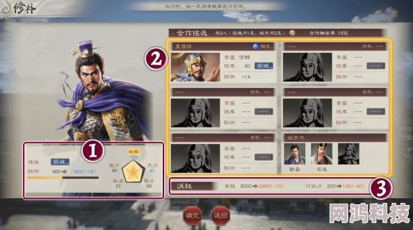 《三国志8重制版》全评定指令效果详细介绍及实战应用解析