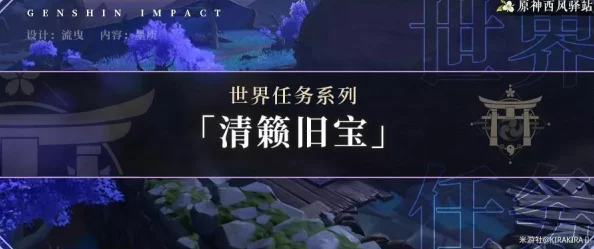 2025年原神清籁旧宝解锁新方法全面解析与技巧