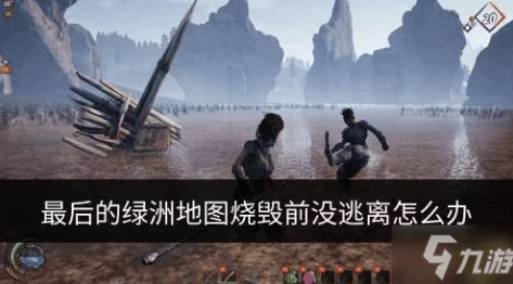 2025热门必看！最后的绿洲全面攻略秘籍&新手进阶专区