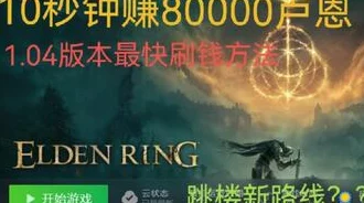 2025年游戏攻略：详解艾尔登法环中大卢恩的最新使用技巧与热门搭配
